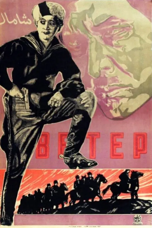 The Wind movie poster