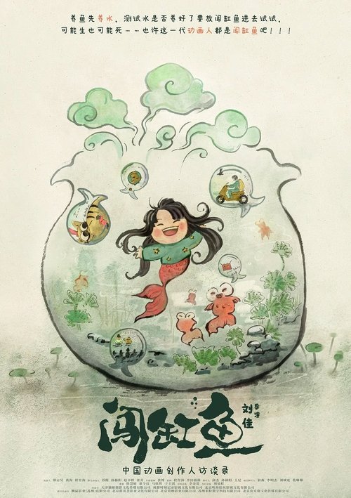 Pioneer Animators: Interviews with the Talents Who Are Coining the Chinese Animation Industry movie poster