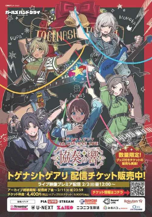 Togenashi Togeari - 4th ONE-MAN LIVE 協奏の響 movie poster