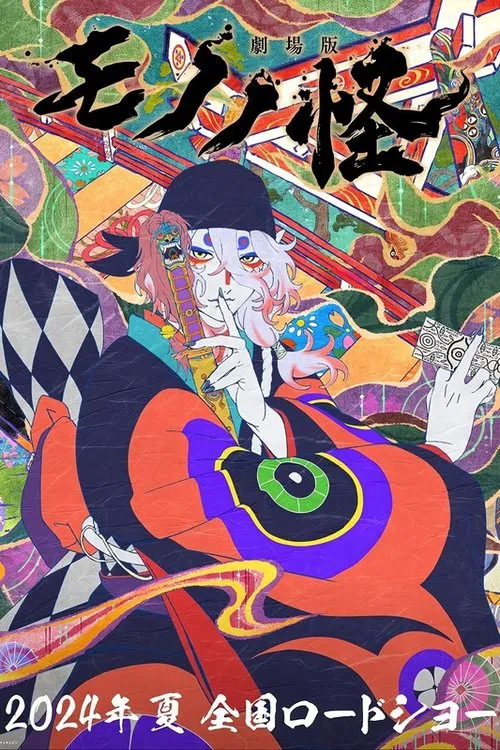 Poster do filme Mononoke the Movie: The Phantom in the Rain