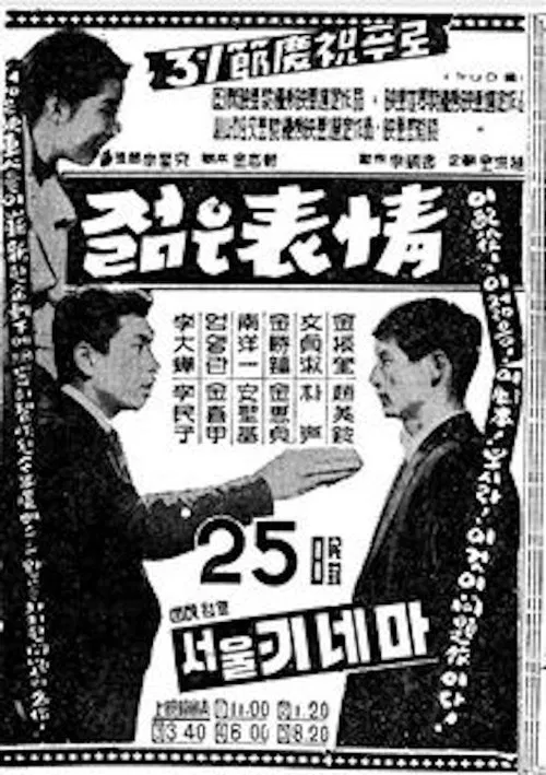 A Young Look movie poster