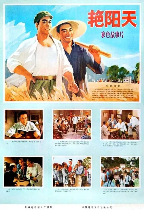 Yan yang tian movie poster
