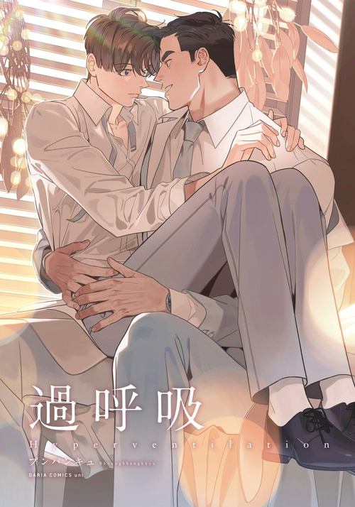 Hyperventilation movie poster