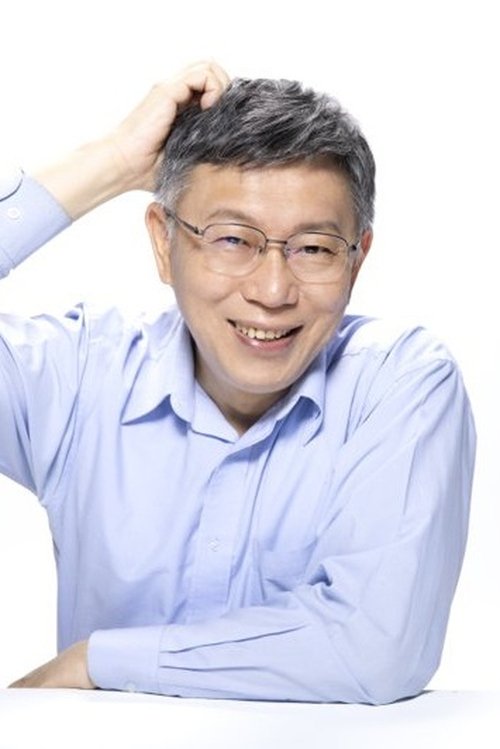 Ko, Wen-Je profile picture