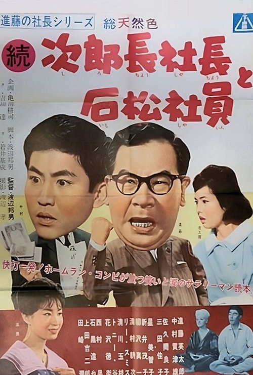 Tale of Ａ Company Boss Pt.２ movie poster