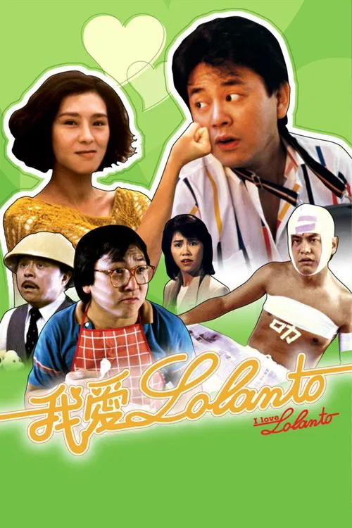 I Love Lolanto movie poster