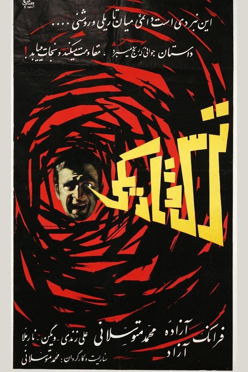Fear and Darkness movie poster