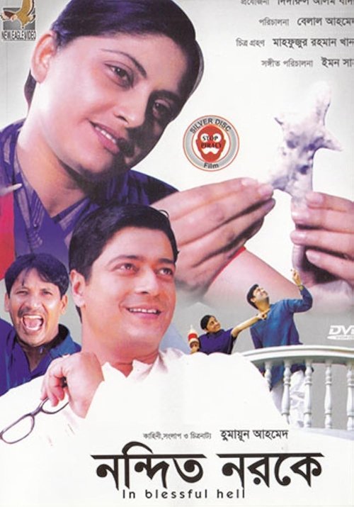 In Blissful Hell movie poster