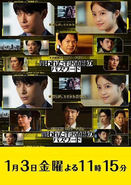Hanzawa Naoki: Spin-off movie poster