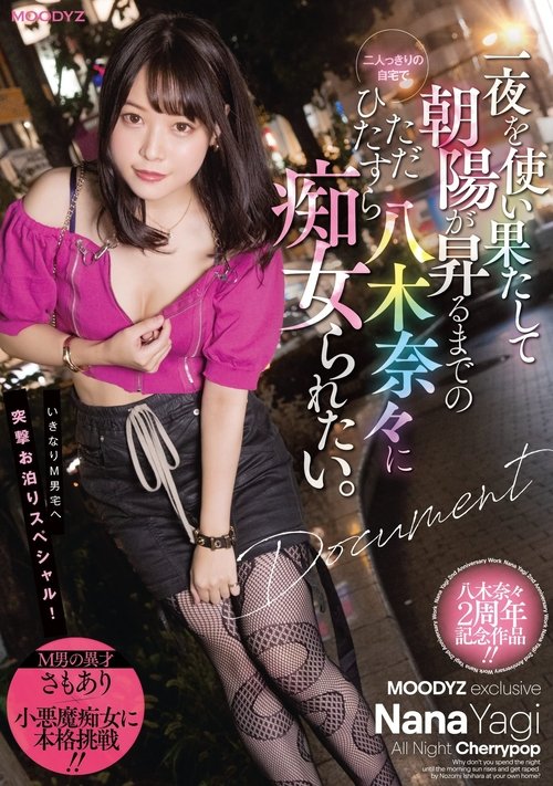Nana Yagi Wants To Get Completely Slutty With When It’s Just The Two Of Us To Go The Whole Night Till The Sun Comes Up. movie poster
