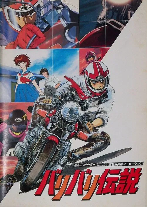 Baribari Densetsu (Movie) movie poster