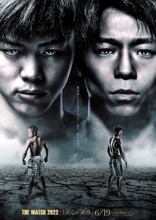 THE MATCH 2022 movie poster