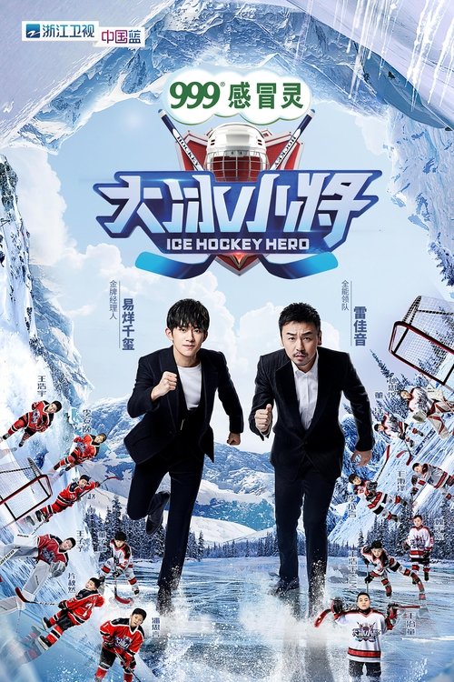 Ice Hockey Hero tv show poster
