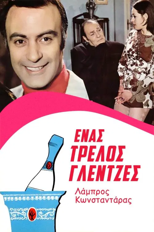 Poster do filme A Crazy Party Animal