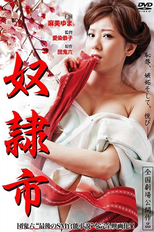 Captive Market movie poster