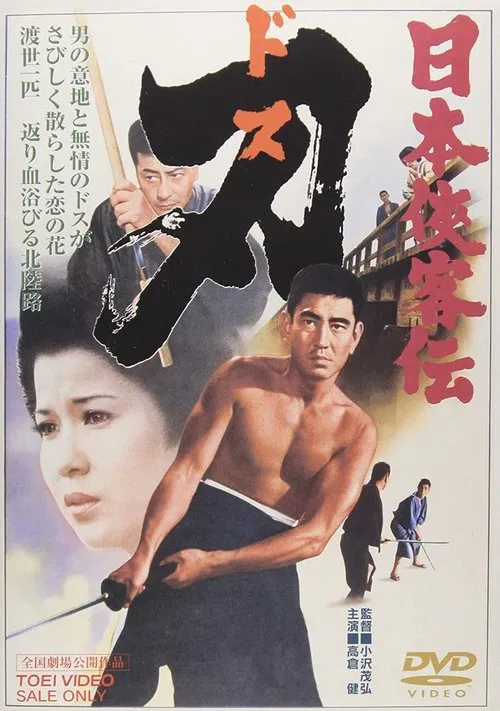 Poster do filme Dagger