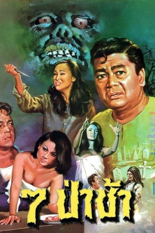7th Cemetery movie poster