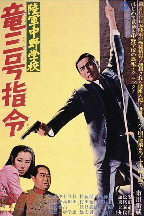 Assignment Dragon No. 3 movie poster