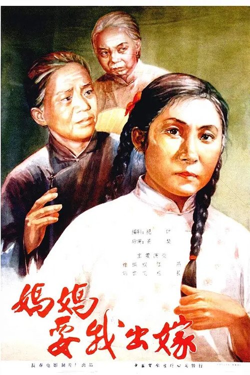 Mother Wants Me To Be Married movie poster