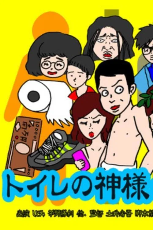 The God of the Toilet movie poster