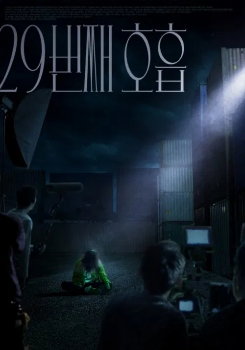 29th breath movie poster