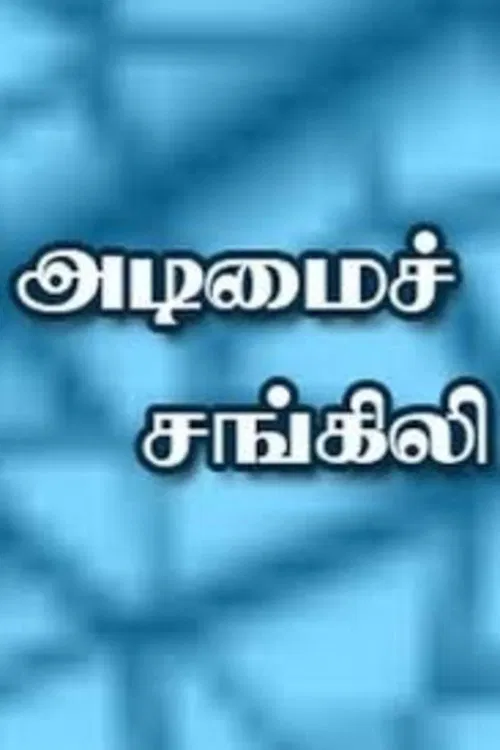 Adimai Changili movie poster