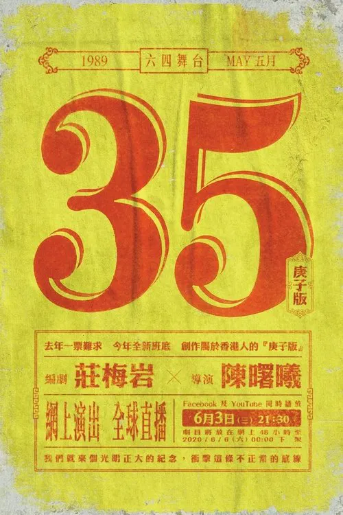 May 35th ( Gengzi Edition) movie poster