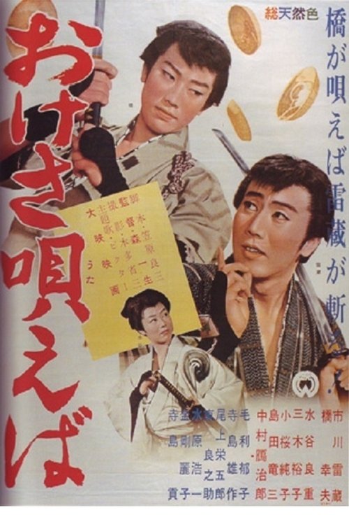 Song of Sado movie poster