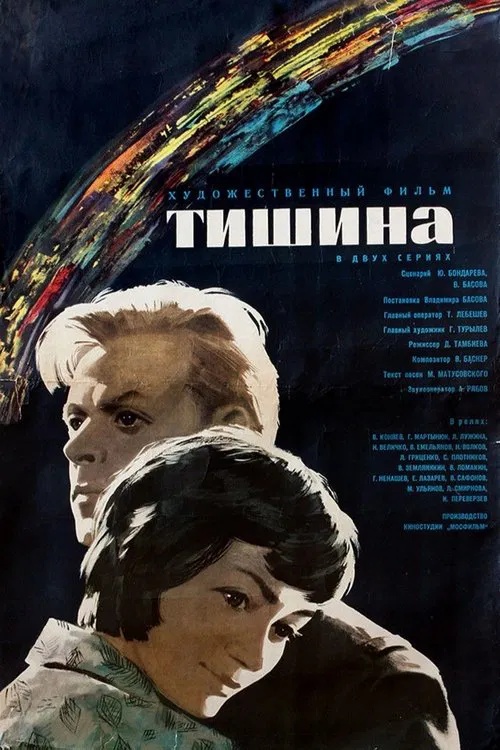 Silence movie poster