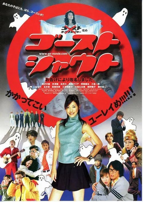 Poster do filme Ghost Shout