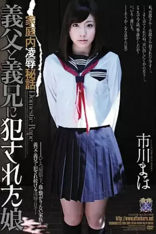 RBD-399 Domestic Abuse Secrets: A Daughter Raped by Her Stepfather and Stepbrother Ichikawa Maho movie poster