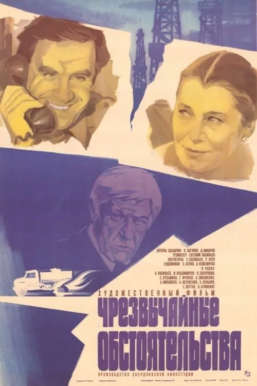 Extraordinary Circumstances movie poster