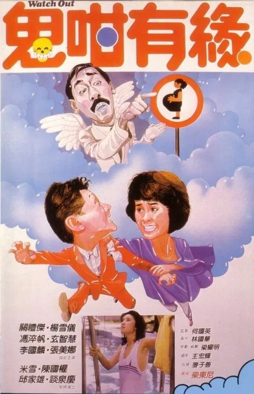 Watch Out movie poster