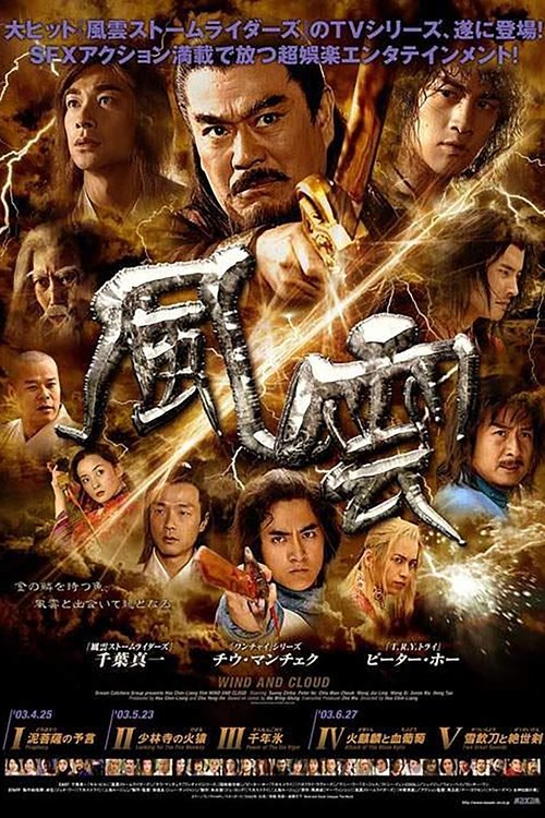 Wind and Cloud tv show poster