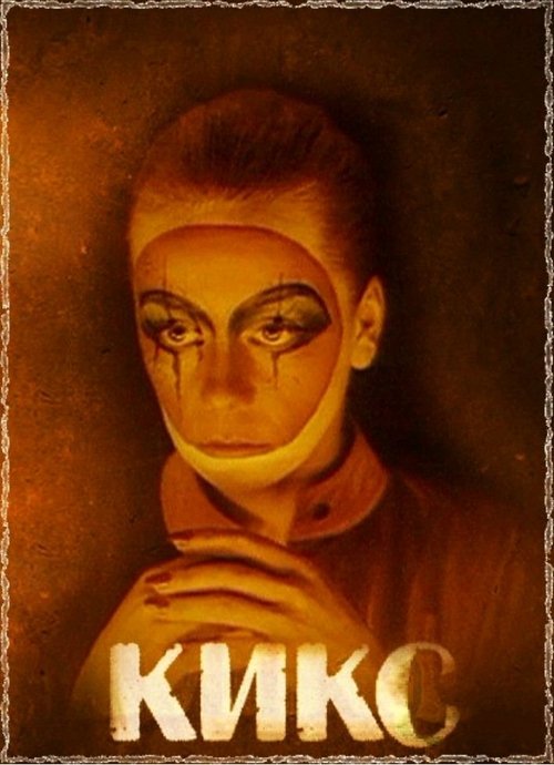 Cracked movie poster
