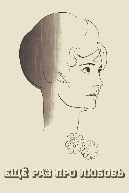 Once More About Love movie poster