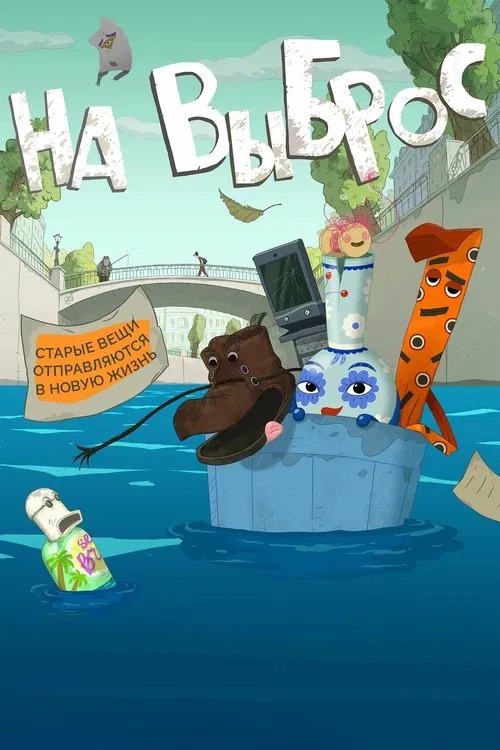 Tied Up movie poster