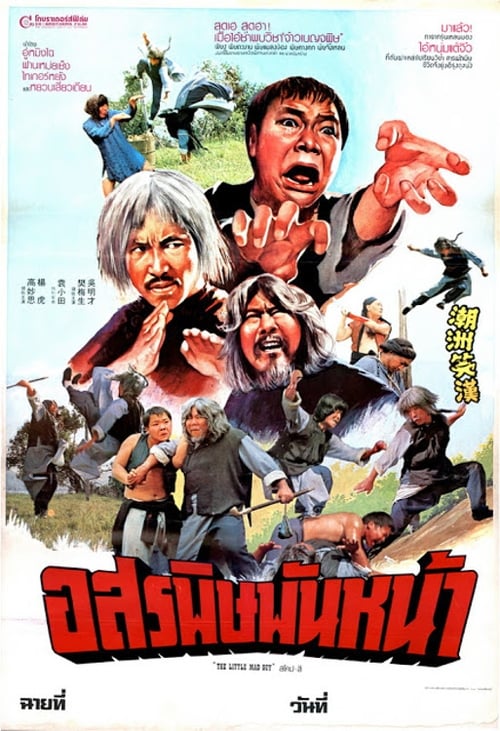 Little Mad Guy movie poster
