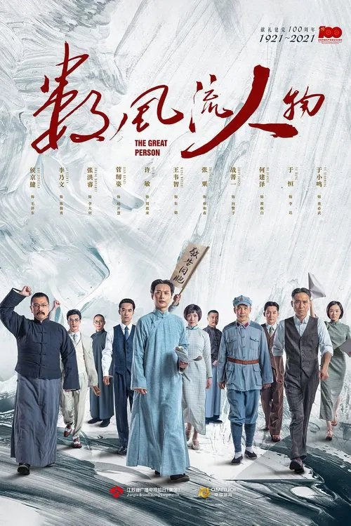 For Truly Great Men tv show poster