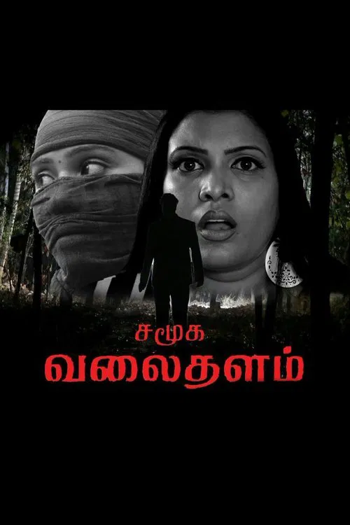 Samuga Valaithalam movie poster