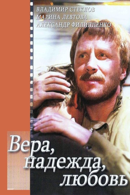 Faith, Hope, Love movie poster