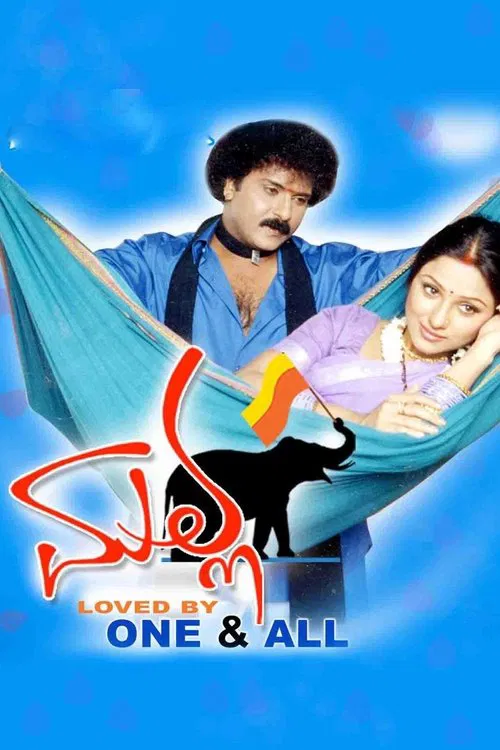 Malla movie poster
