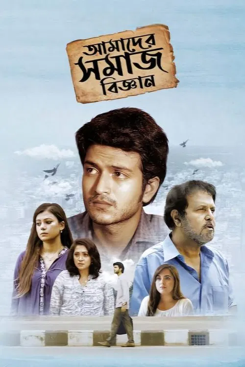 Amader Shomaj Biggan movie poster