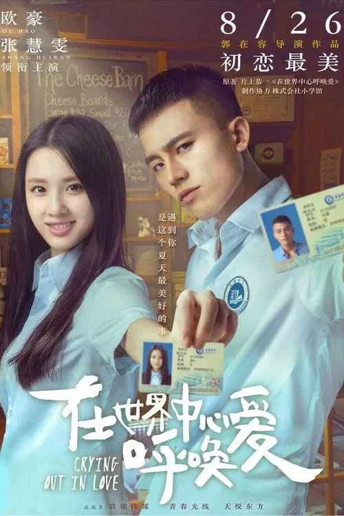 Crying Out In Love movie poster