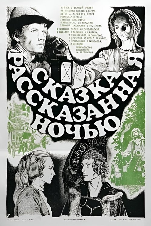 A Fairy Tale Told at Night movie poster