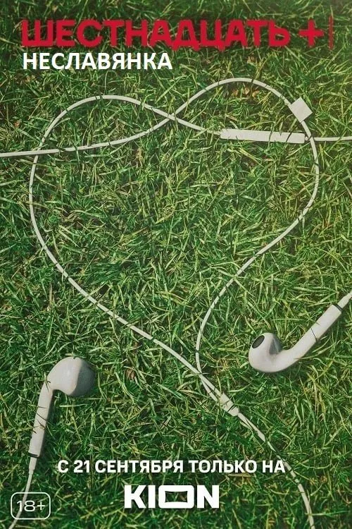 Not a Slav movie poster