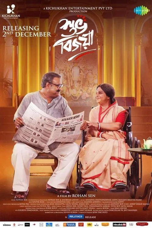 Subho Bijoya movie poster