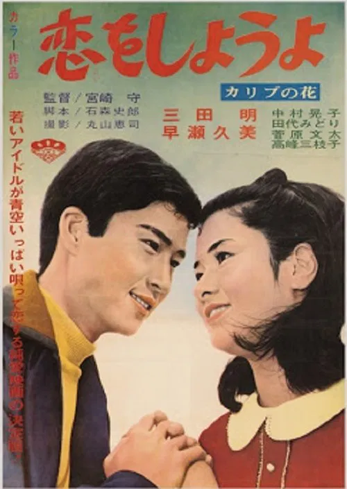 Let Us Love movie poster