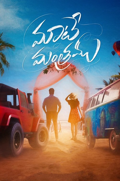 Maate Mantramu movie poster