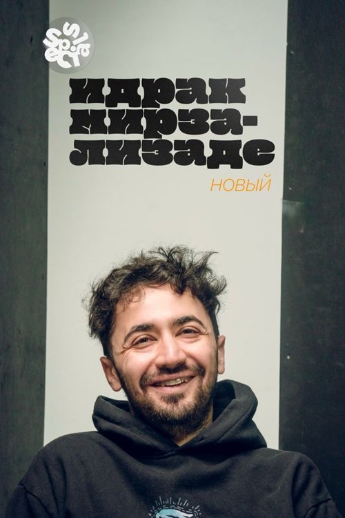 Idrak Mirzalizade: New movie poster